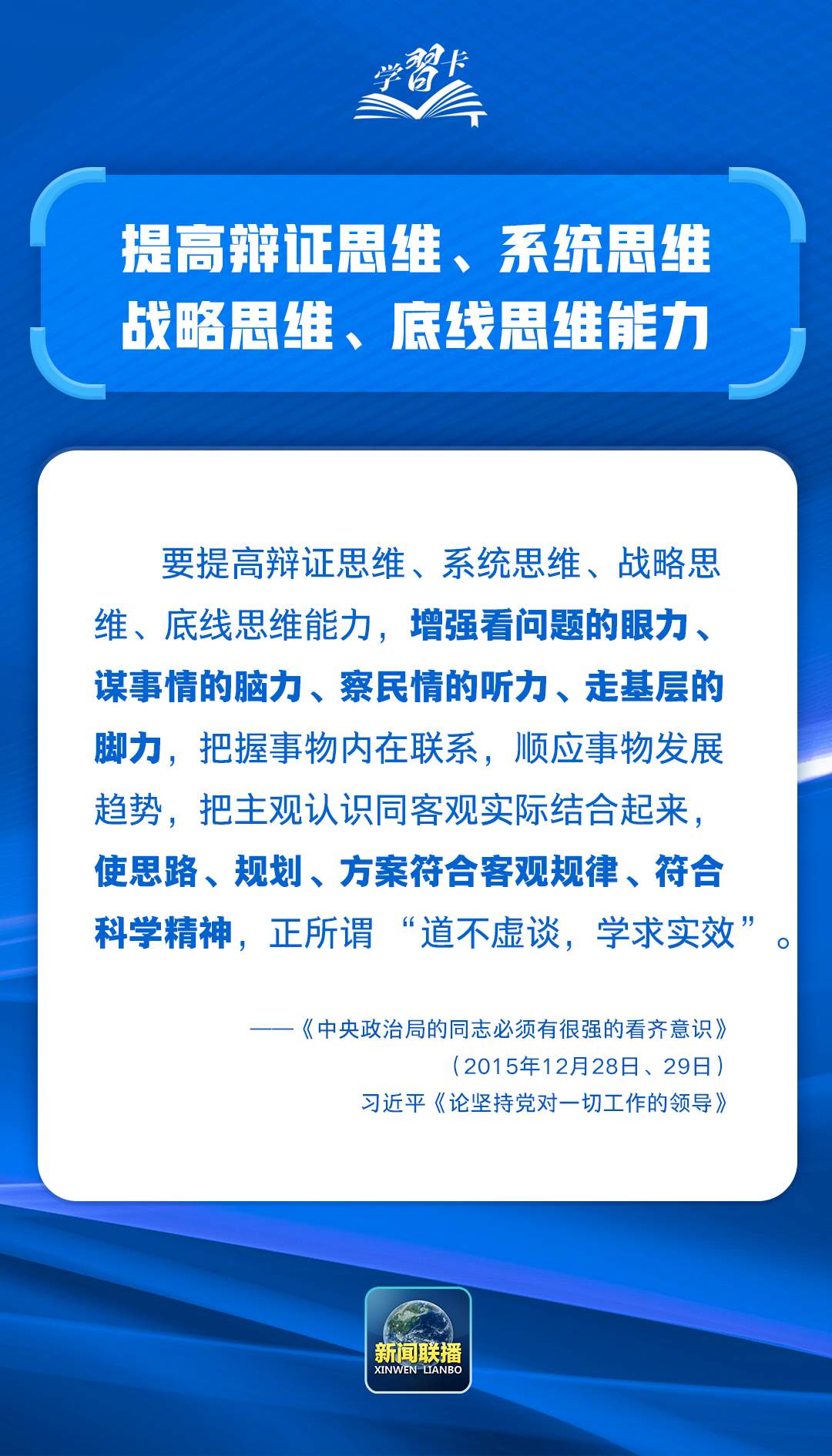 学习卡丨如何科学决策？总书记强调这一根本遵循