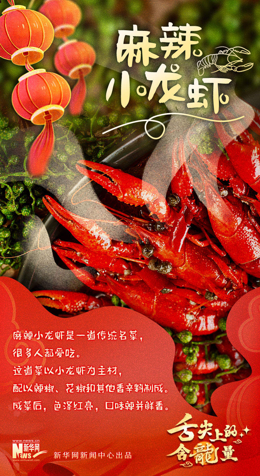 香迷糊啦！舌尖上的含“龙”量你知道多少？