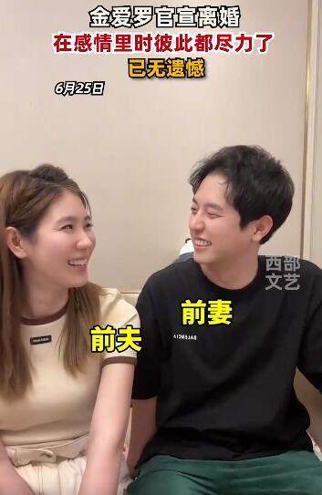 猝不及防！金爱罗官宣离婚 离婚是两人经过深思熟虑后的决定