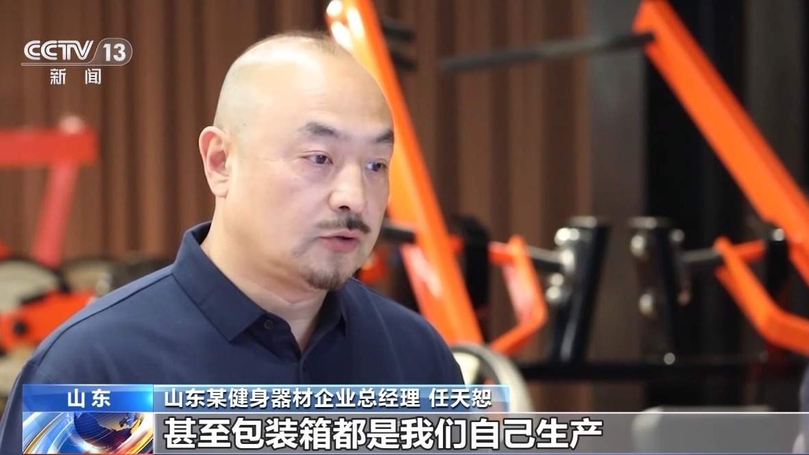 产品远销170多个国家和地区 这个县城靠健身器材“炼”出百亿产业