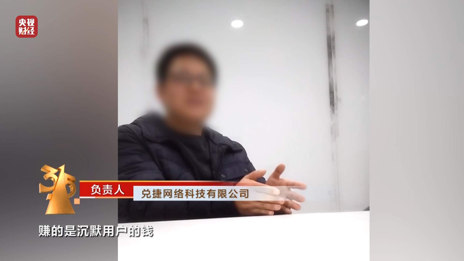 3·15晚会丨警惕“手机抽奖”新套路！商家疯狂敛财，一天流水20亿元