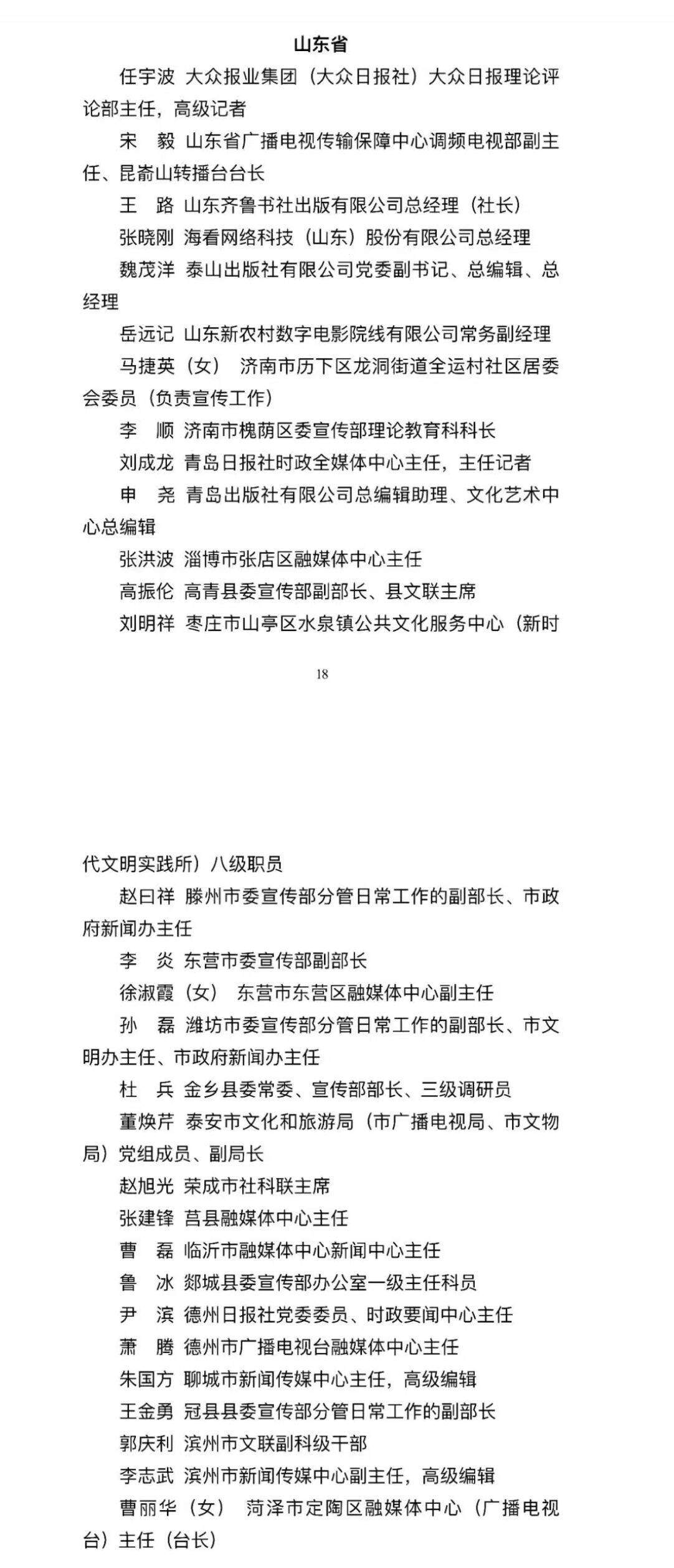 全国宣传系统先进名单揭晓，山东台1个集体、1人入选