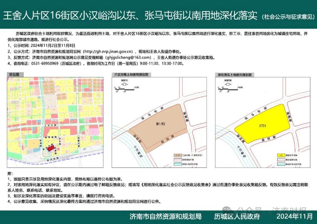 济南这两个重要片区，最新规划来了