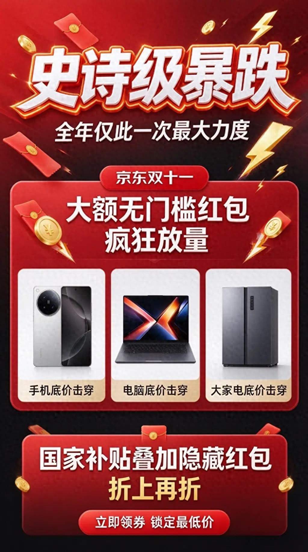 今晚8点！2026京东淘宝双11正式启动，全年仅此一次最大力度！买手机数码电脑家电全品类可享双11红包，叠加国补满减优惠券更优惠！