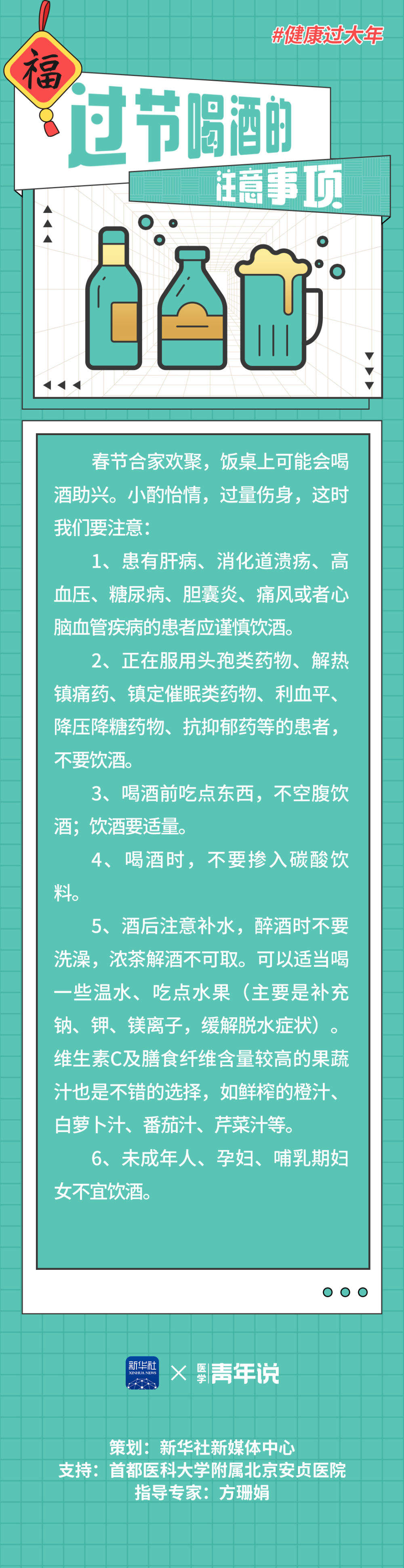 守岁哪些人不能“硬熬”？节后“收心难”怎么办？这份健康过年“安全提示”看过来