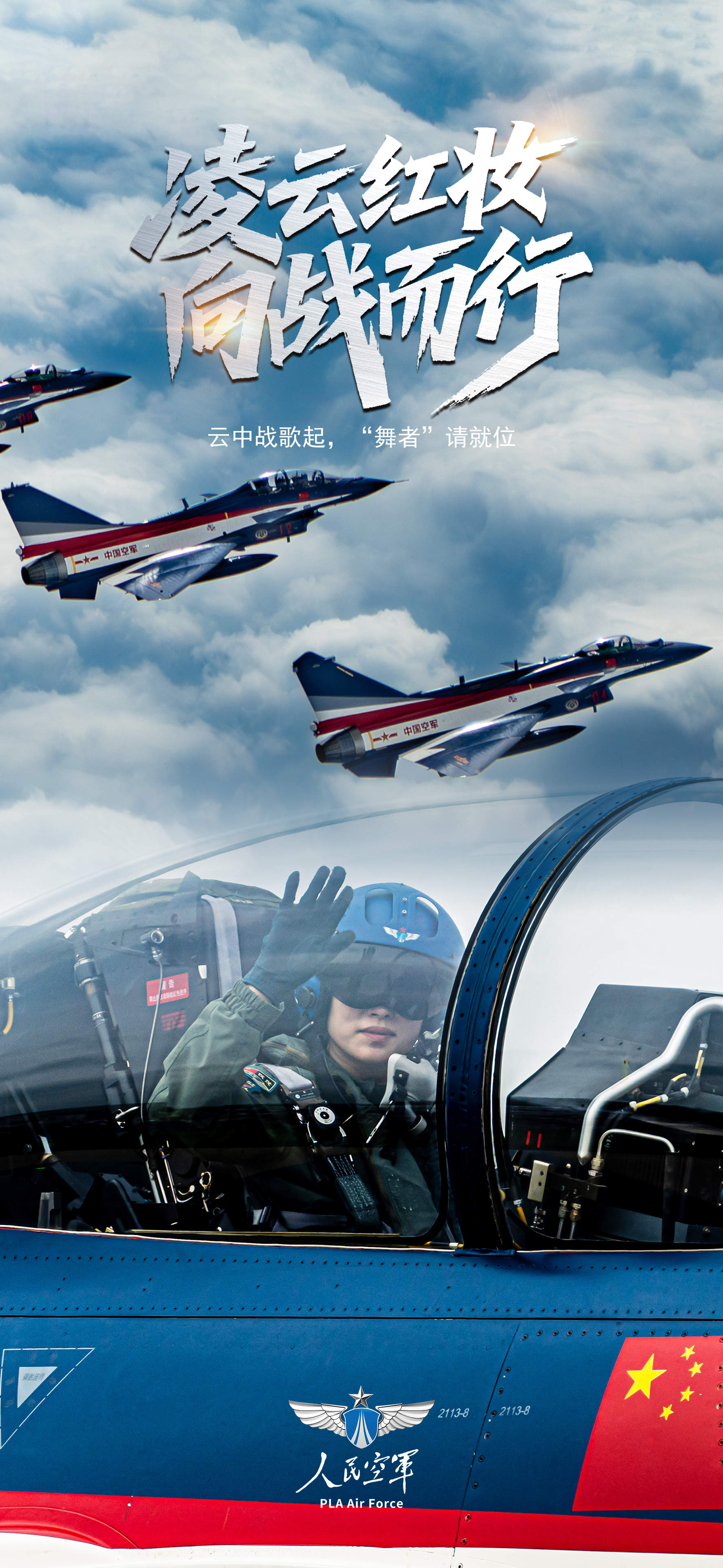 空军招选女飞行学员 优秀者可获清北等高校“双学籍”