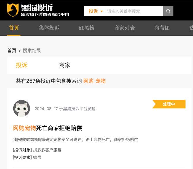 网上买宠物，注意这些“坑”