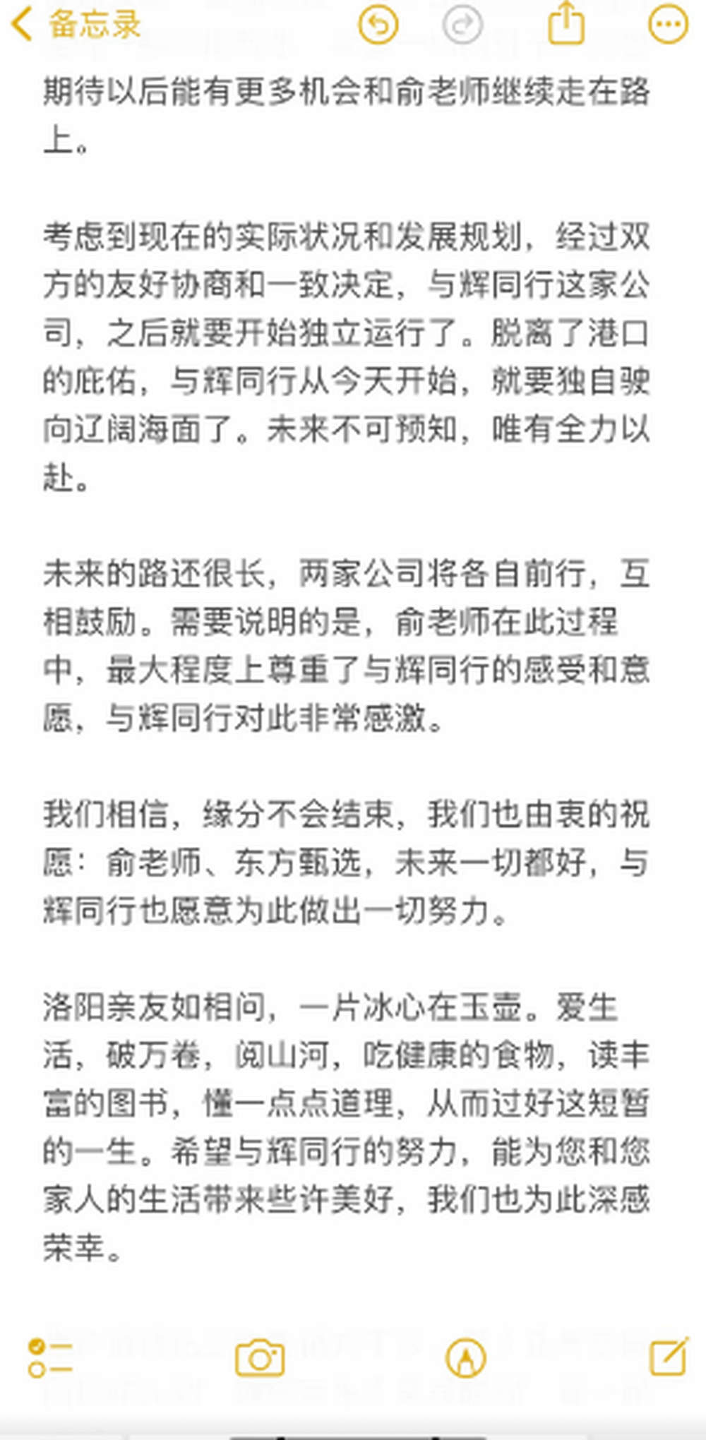 好聚好散！董宇辉发文回应从东方甄选离职：庆幸曾一起度过