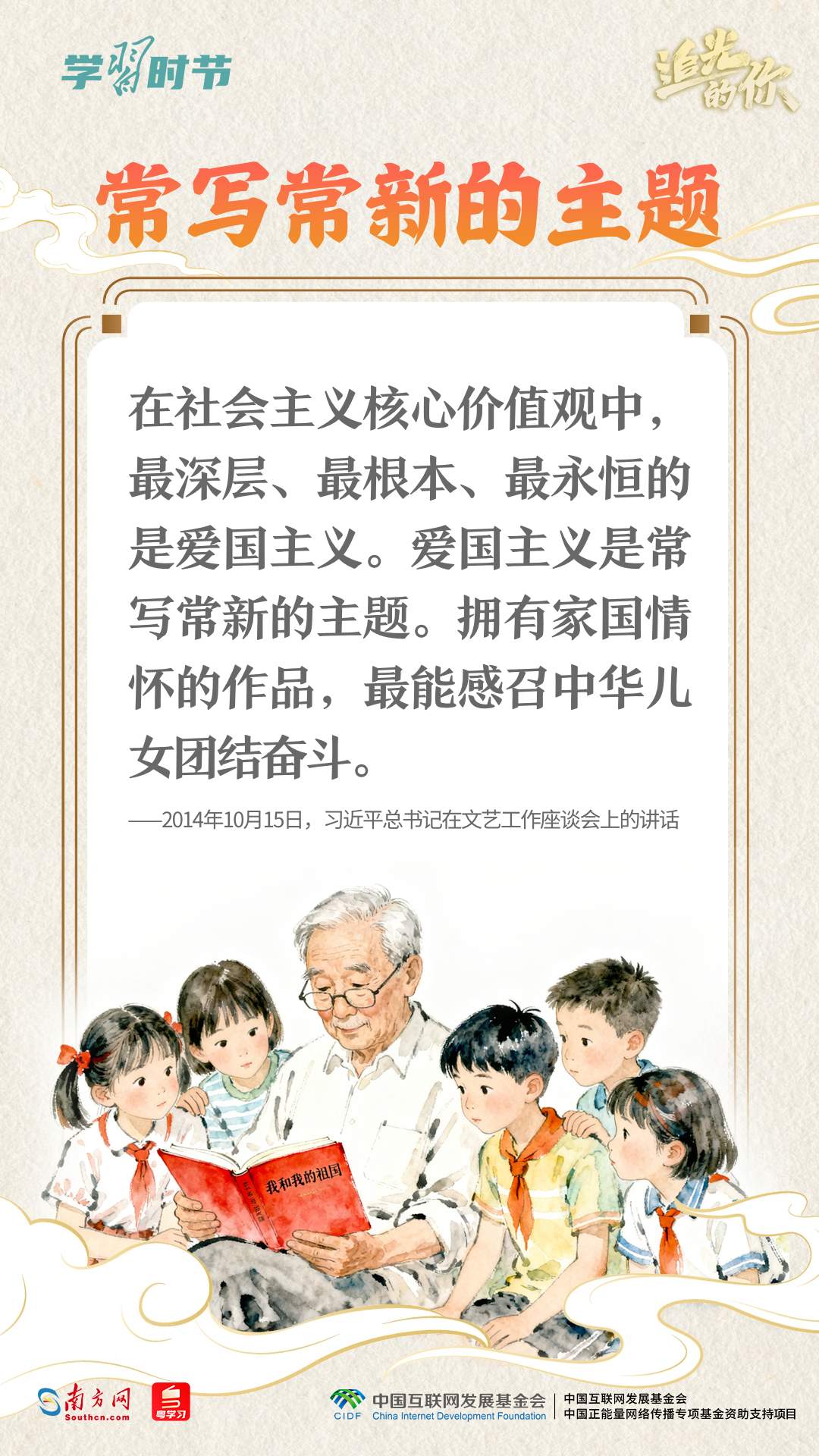 追光的你｜从总书记妙语感悟“爱国主义”