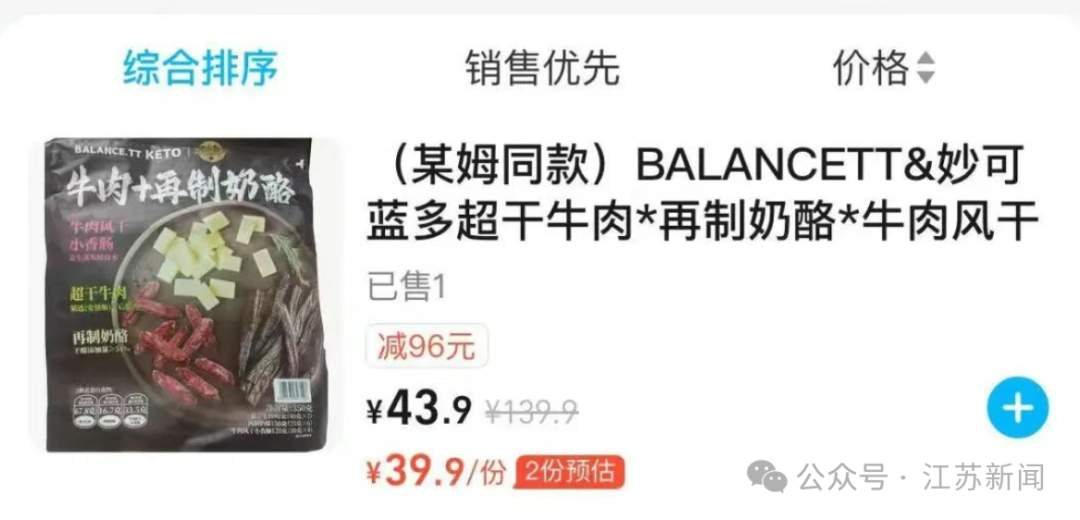 热搜第一！山姆99.9元零食在好特卖仅39.9元，山姆线上门店已查询不到