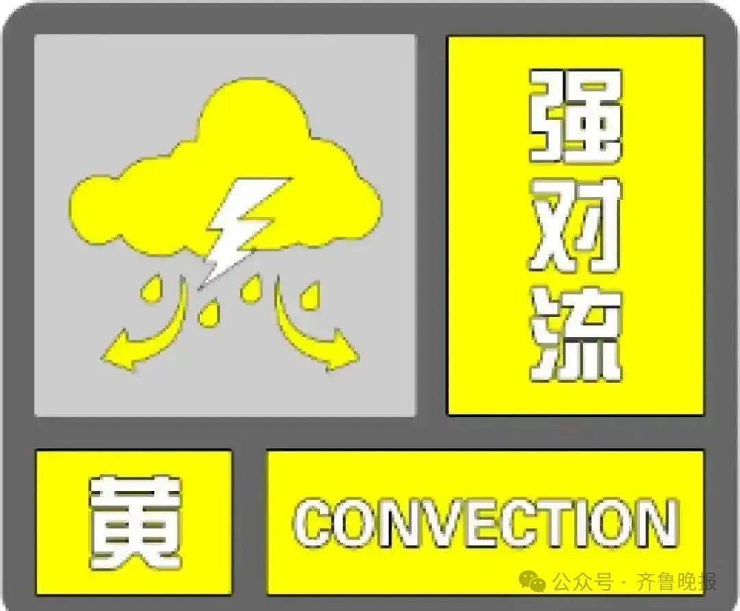 局部冰雹+11级以上阵风！山东强对流天气下午到