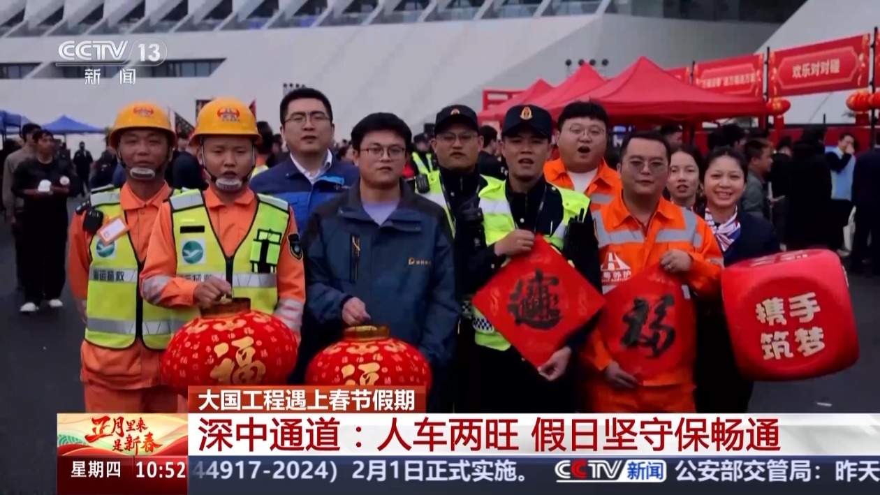 深中通道通车后的首个春节 运营情况如何？带来了哪些改变？