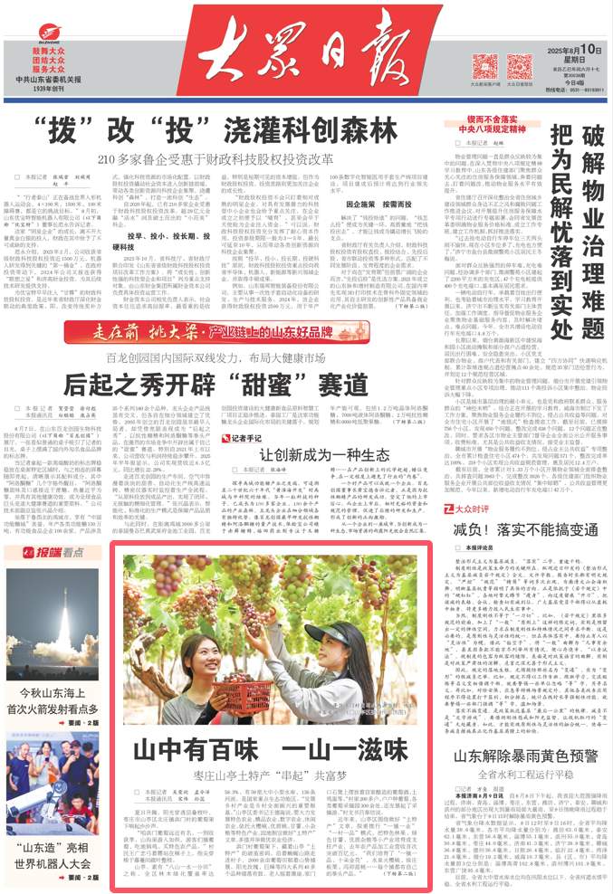 山中有百味，一山一滋味，枣庄山亭土特产“串起”共富梦