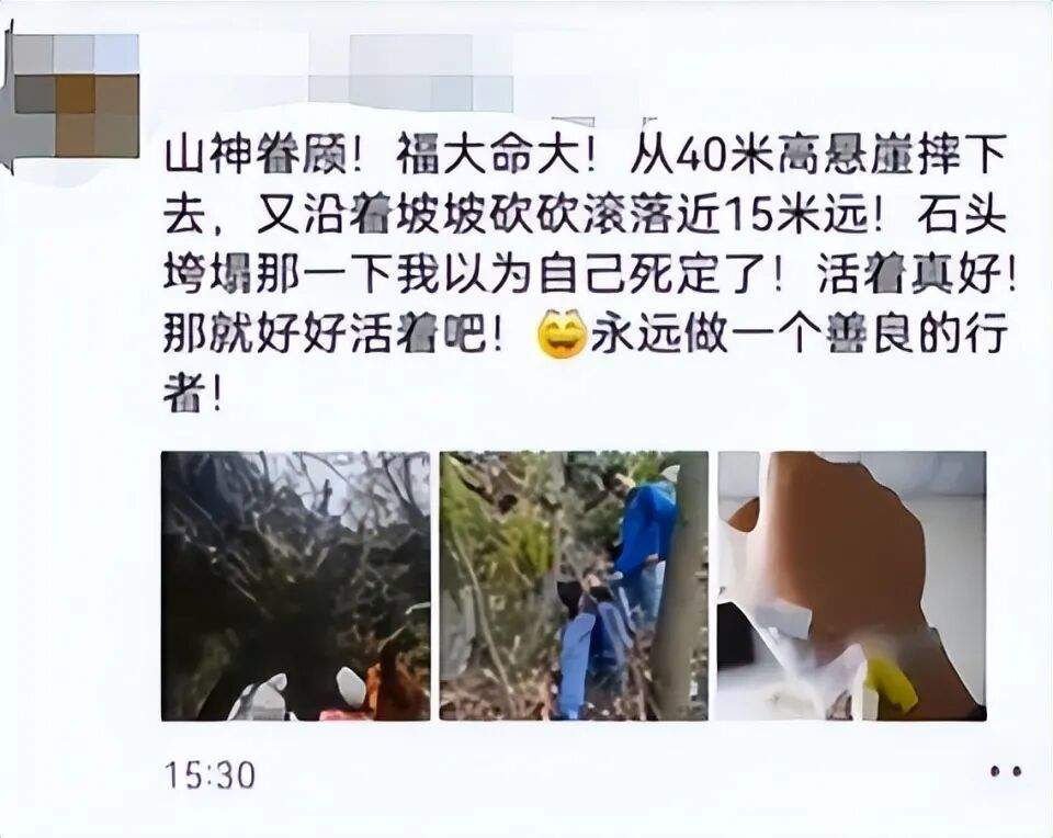 男子因玩手机摔下悬崖，后发朋友圈称“福大命大”？景区：涉事地点禁止攀爬