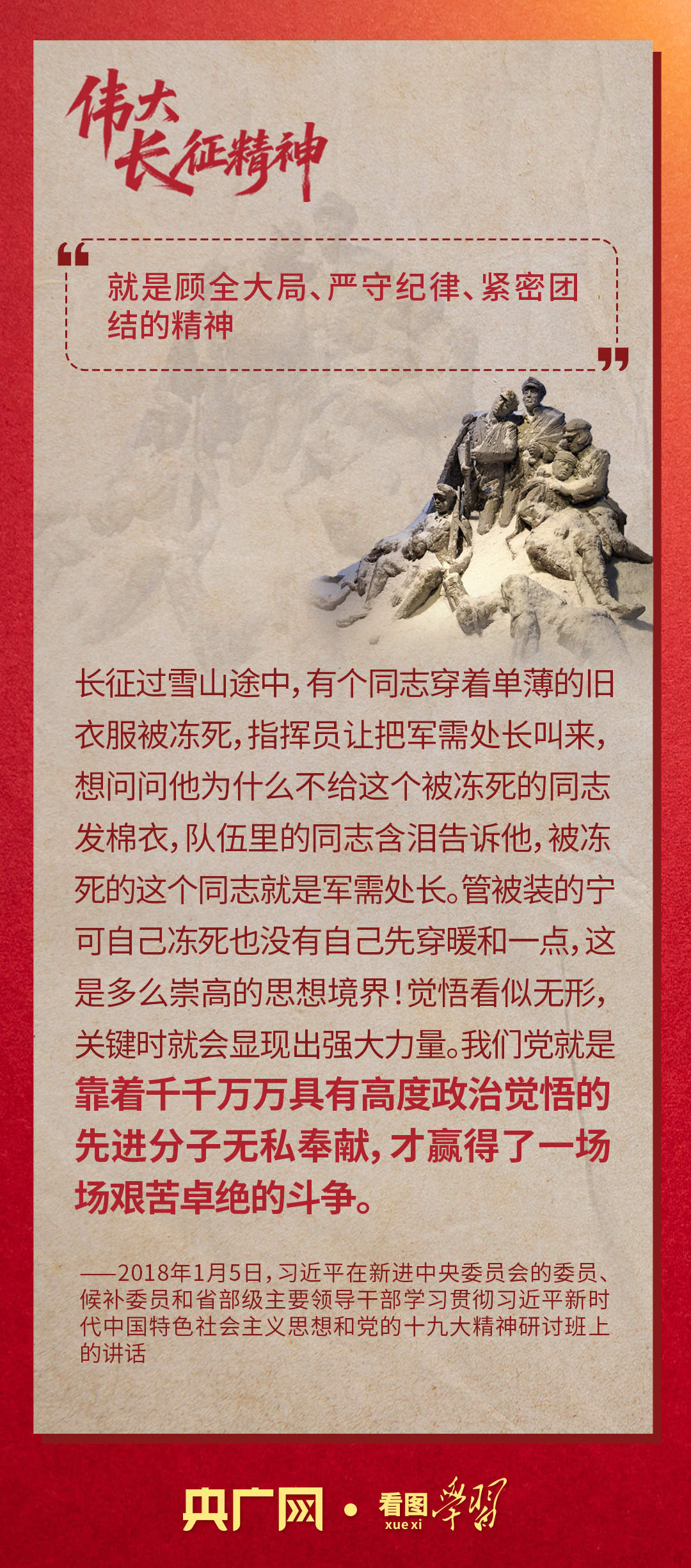 看图学习·我们的长征路丨总书记深情讲述的长征故事与伟大长征精神
