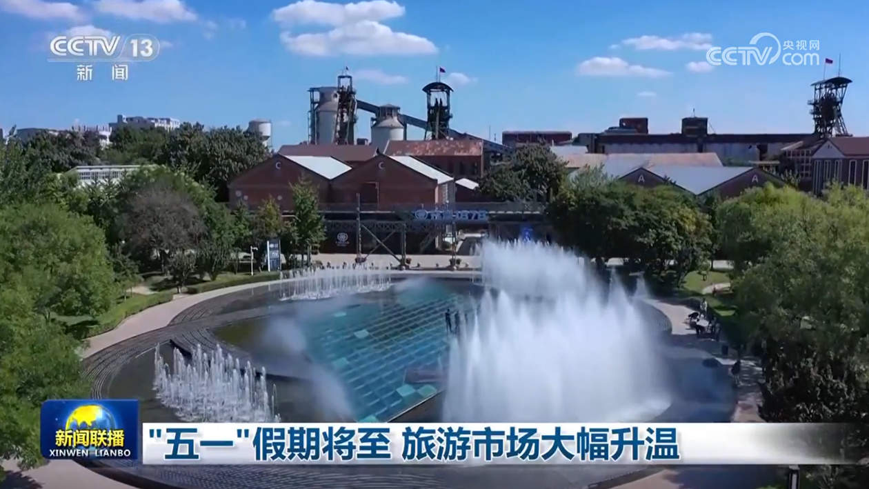 “五一”假期将至 旅游市场大幅升温