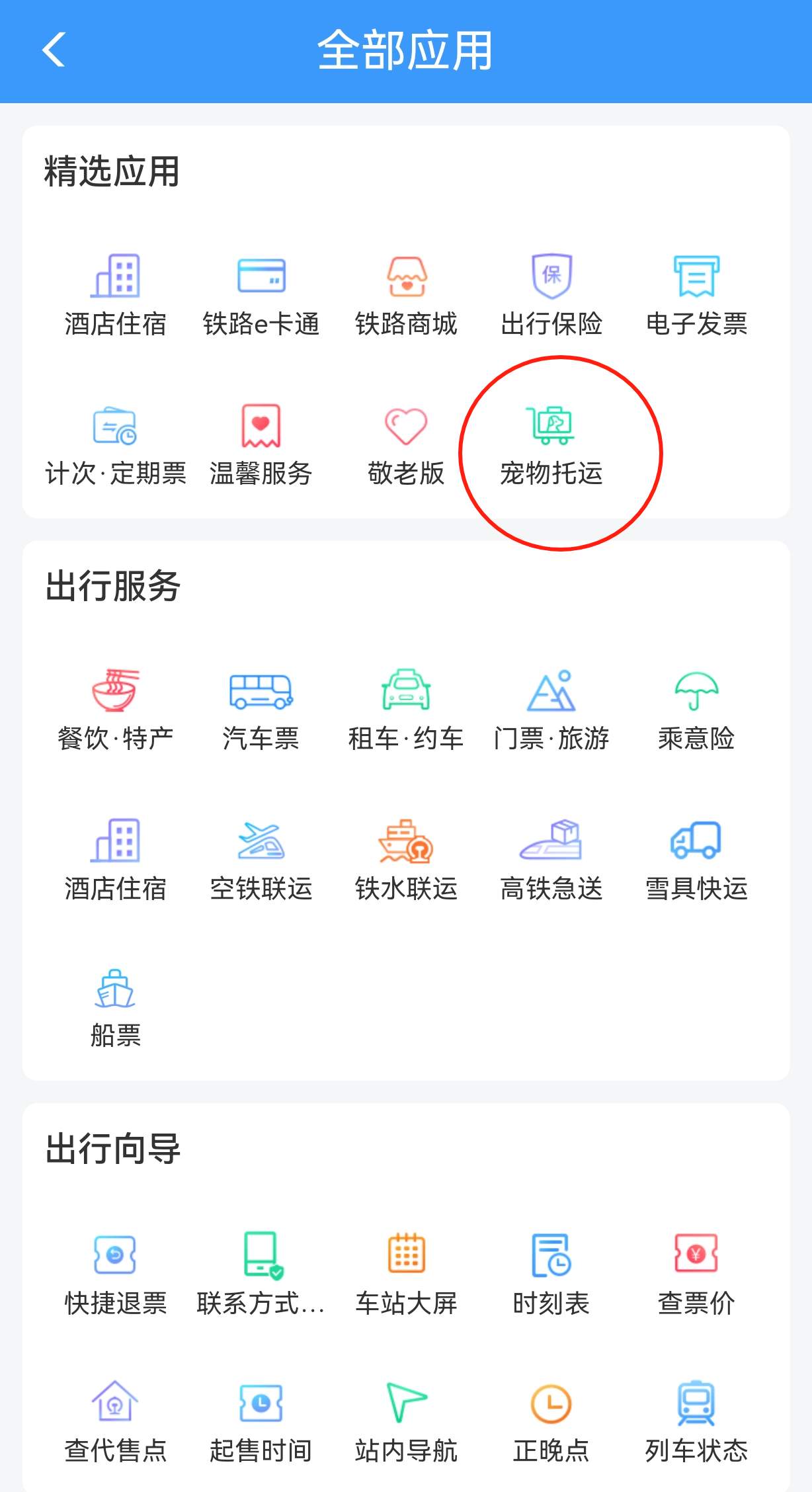 爱宠可坐高铁了！铁路12306推出“宠物托运”功能