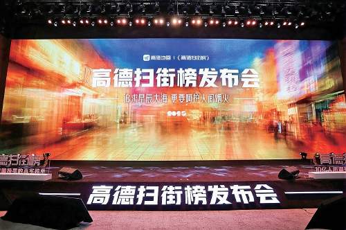 高德推出“扫街榜”拒绝“刷榜刷好评” 济南本地生活服务市场再起波澜