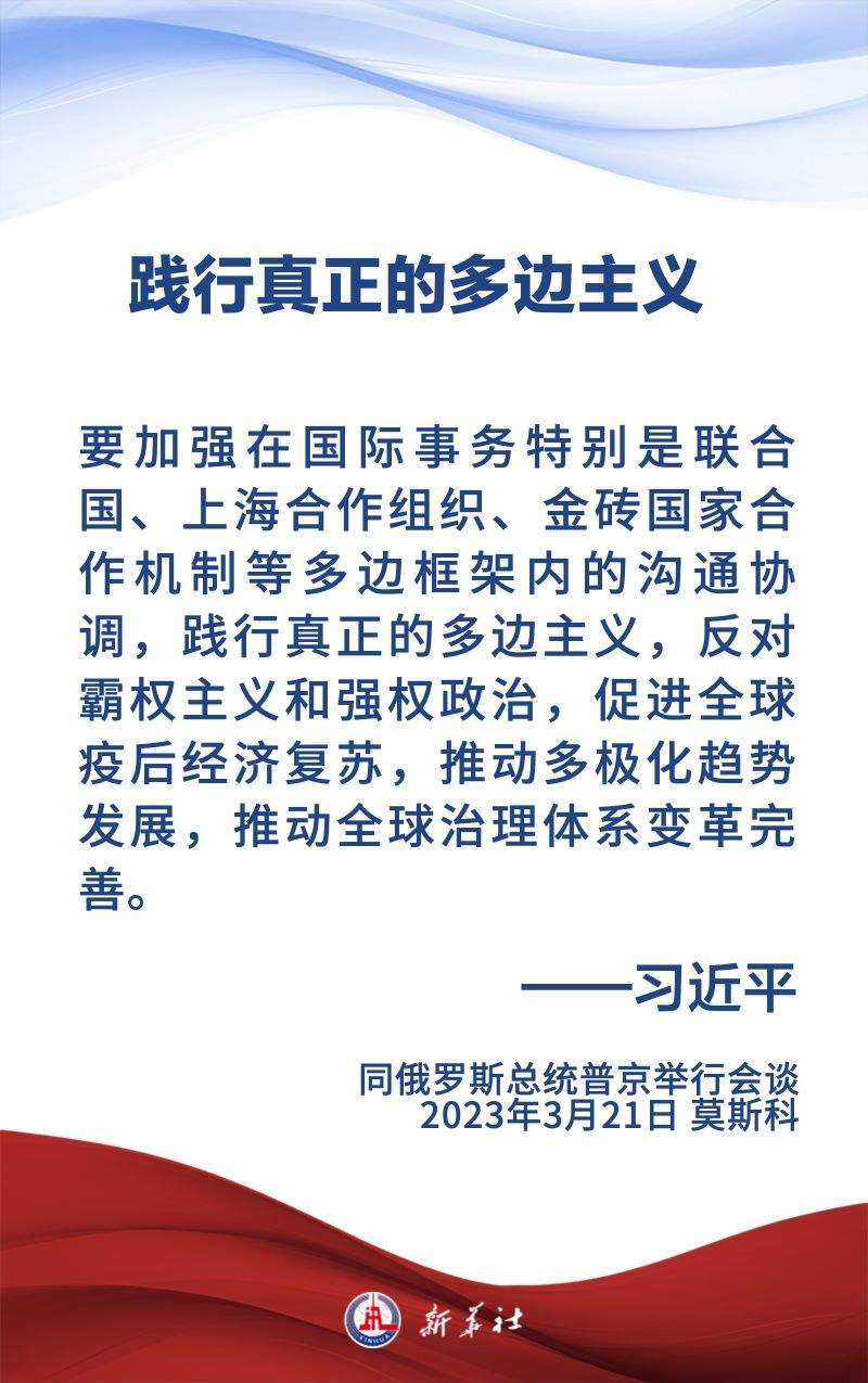 金句海报｜为新时代中俄关系提供战略引领