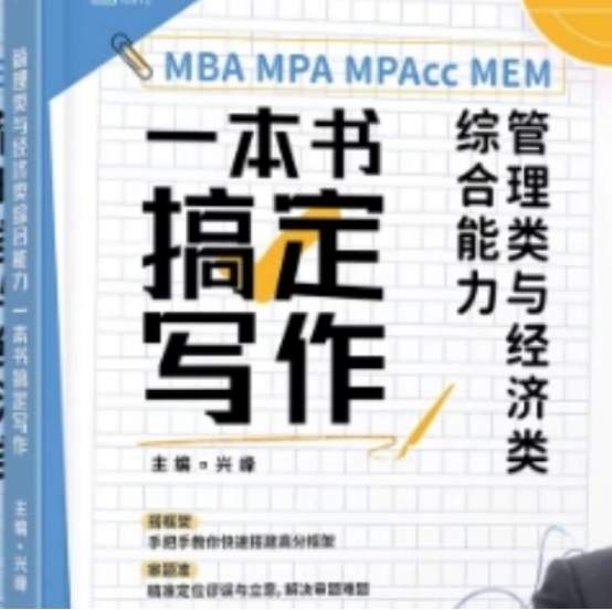 27管综199考研进入关键期：5月备考计划