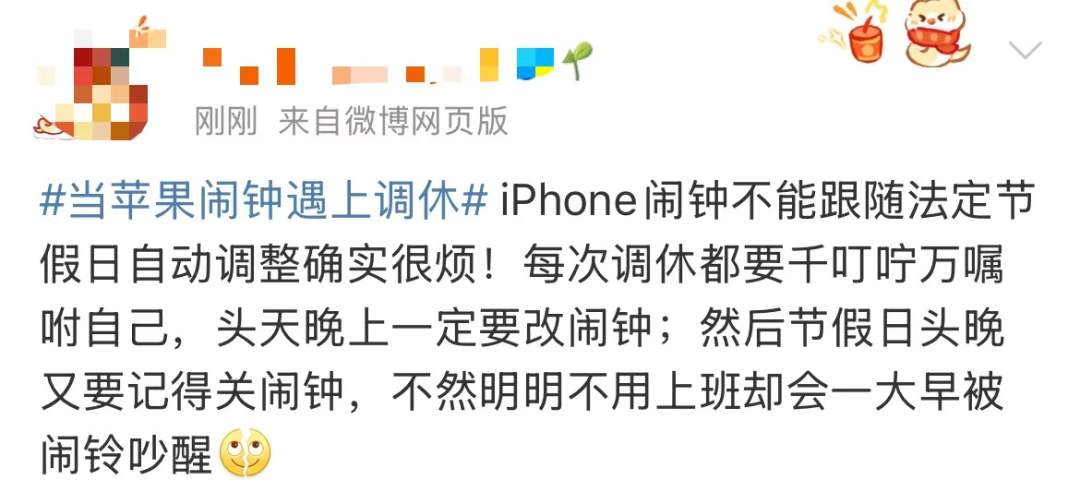 热搜！网友吐槽iPhone闹钟不能识别调休导致迟到，苹果客服回应：需手动添加，会反馈工程部