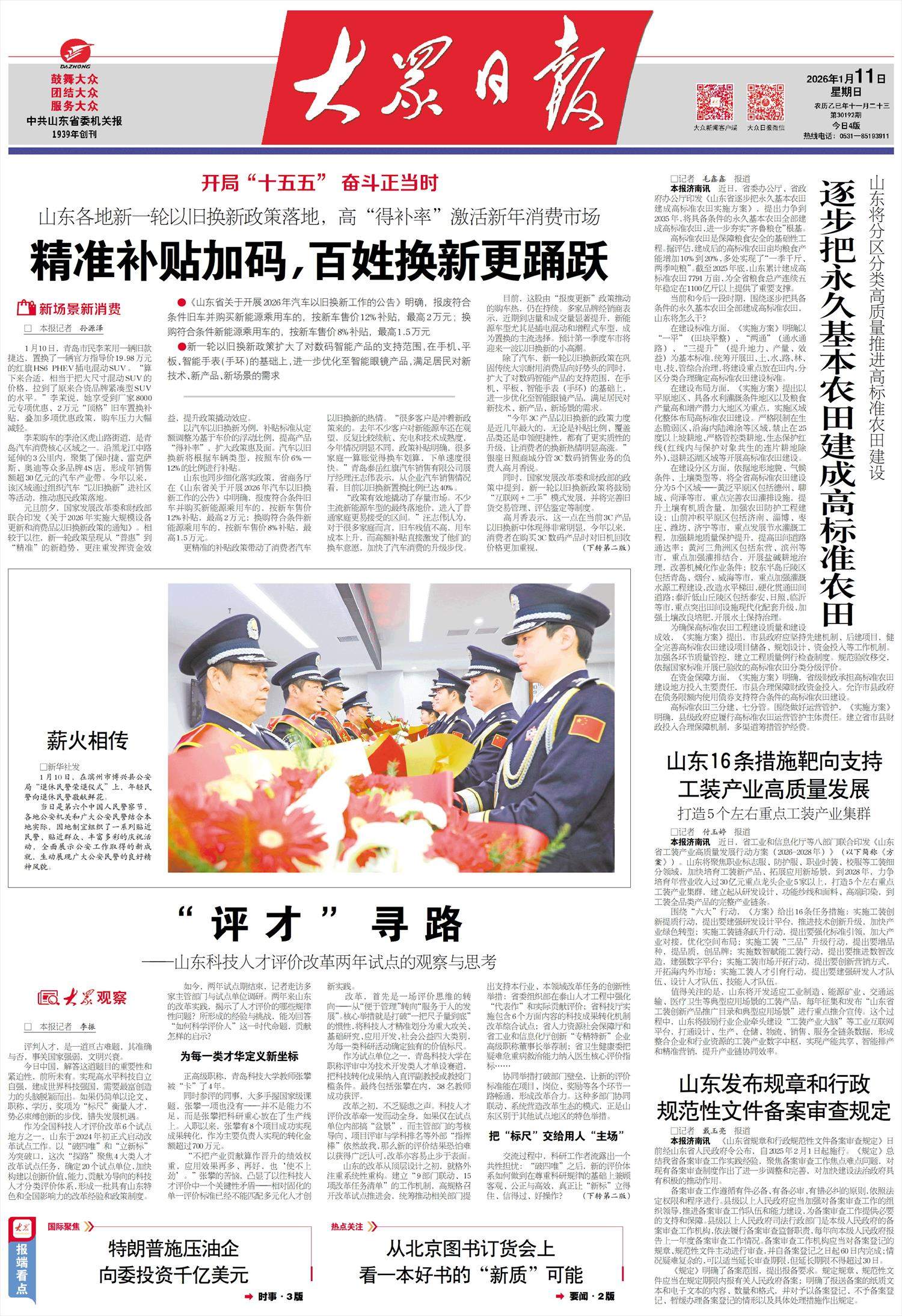 精准补贴加码，百姓换新更踊跃