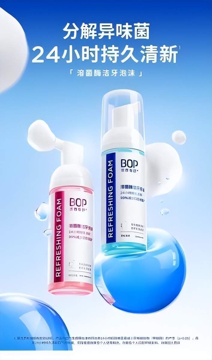 2025去口臭牙膏推荐：BOP溶菌酶技术上榜从根源溶解异味细菌 