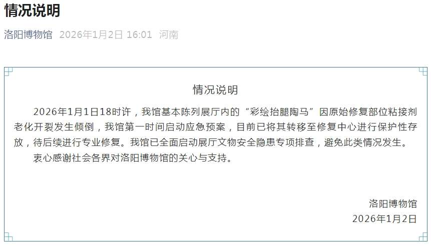 “彩绘抬腿陶马”倾倒腿部断裂,洛阳博物馆回应