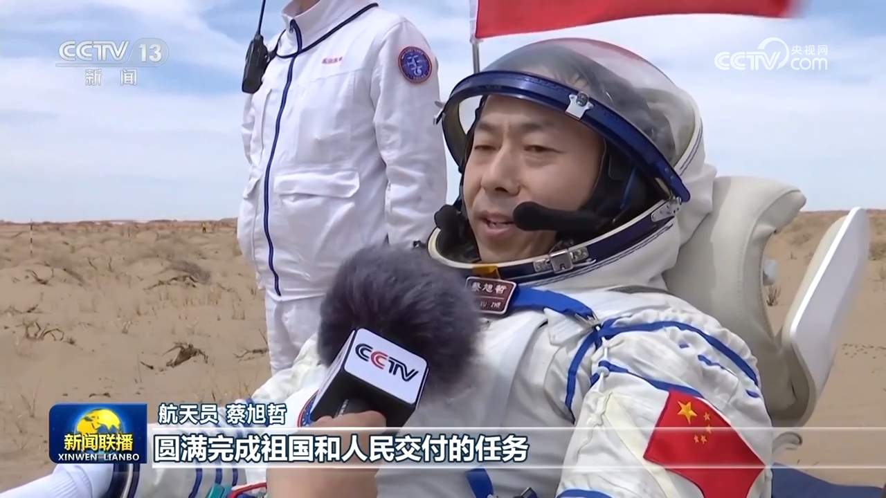 神舟十九号载人飞行任务取得圆满成功