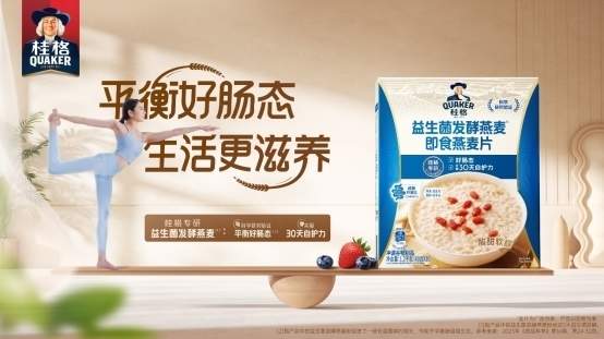 桂格益生菌发酵燕麦问世，以专研技术推动品类创新