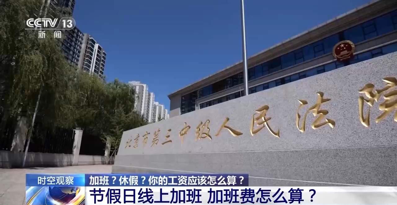加班、休假工资怎么算？劳动纠纷离职才敢维权？具体案例这样认定