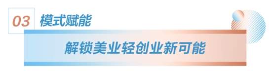 让美绽放 步履不停