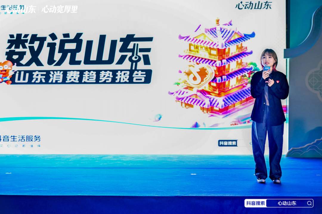 “心动山东·泉城惠享季”启幕！六城联动激活齐鲁消费新活力