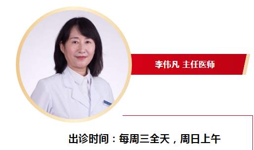 北京中医医院皮肤科主任，李伟凡医生6月份出诊时间表！