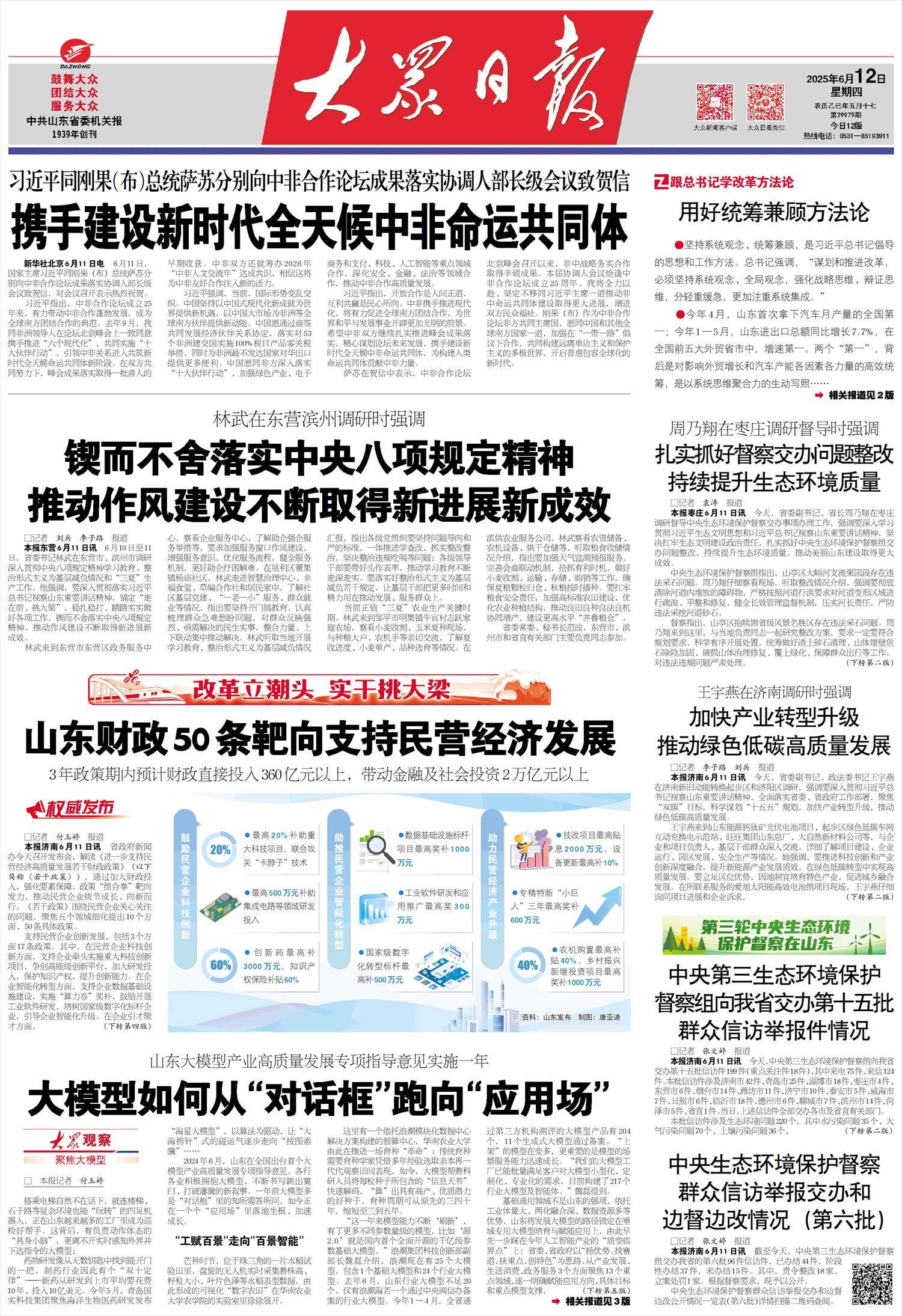山东财政50条靶向支持民营经济发展 3年政策期内预计财政直接投入360亿元以上，带动金融及社会投资2万亿元以上