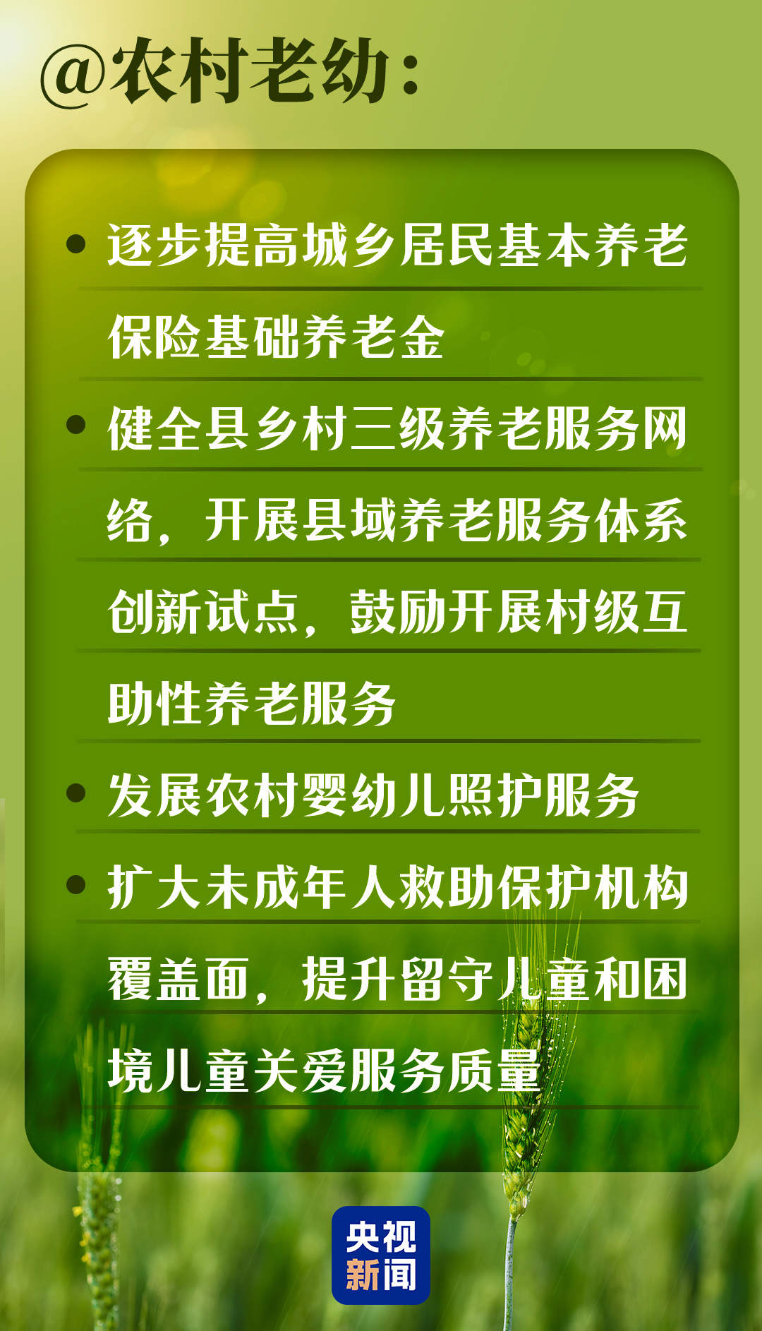 中央一号文件重磅发布，这些人将直接受益！