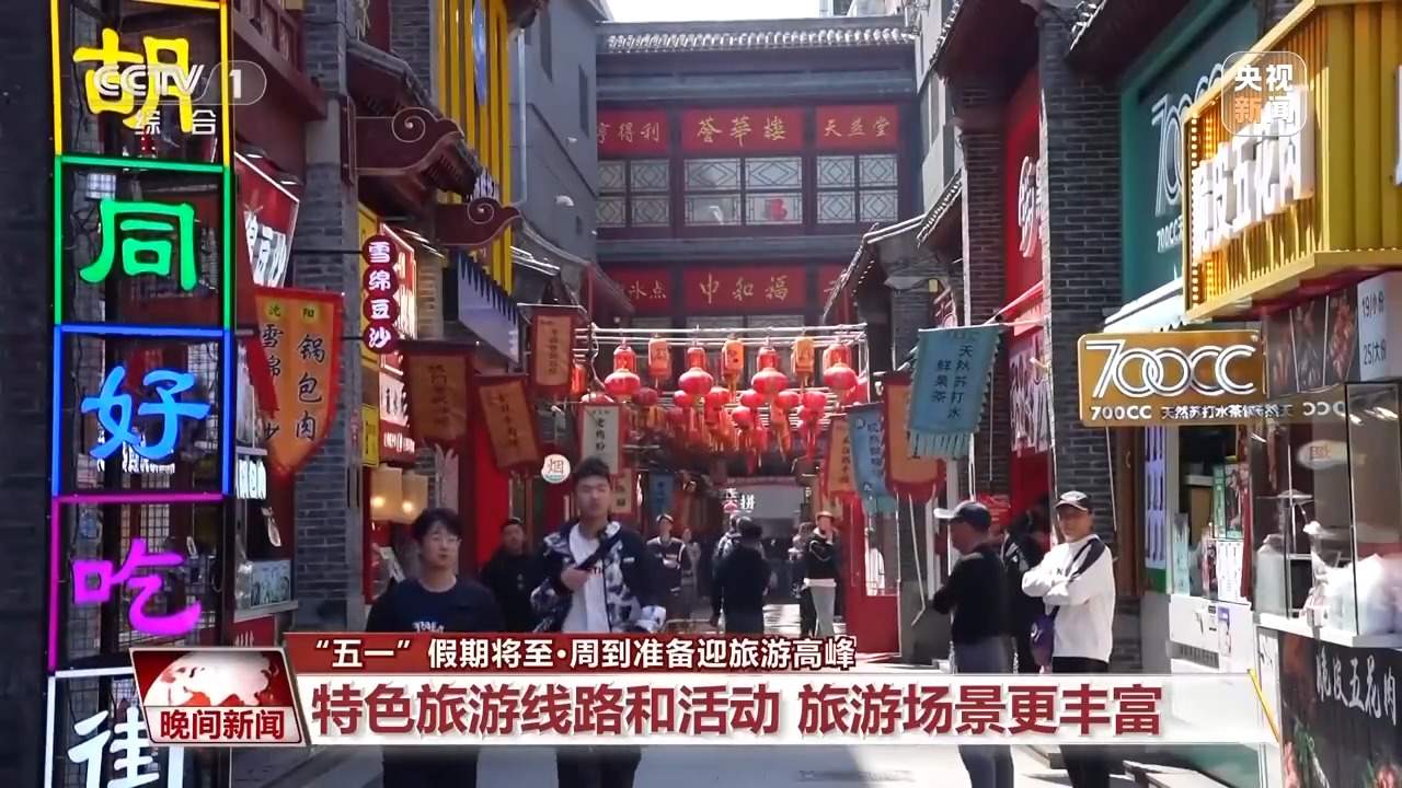 “五一”怎么玩？这些热门打卡地为你准备好了