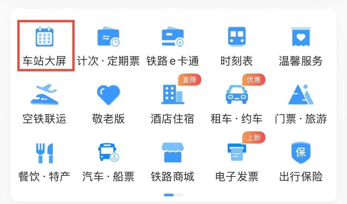 为啥有的列车坐着坐着车次就变了？遇到别慌