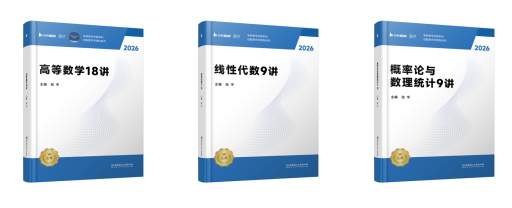 27考研数学强化怎么学？高效备考规划攻略
