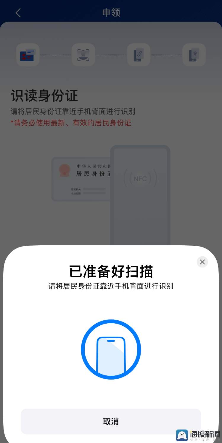 “网络身份证”已上线67个app和场景，记者实测顺丰等多个app仍需再次核验身份