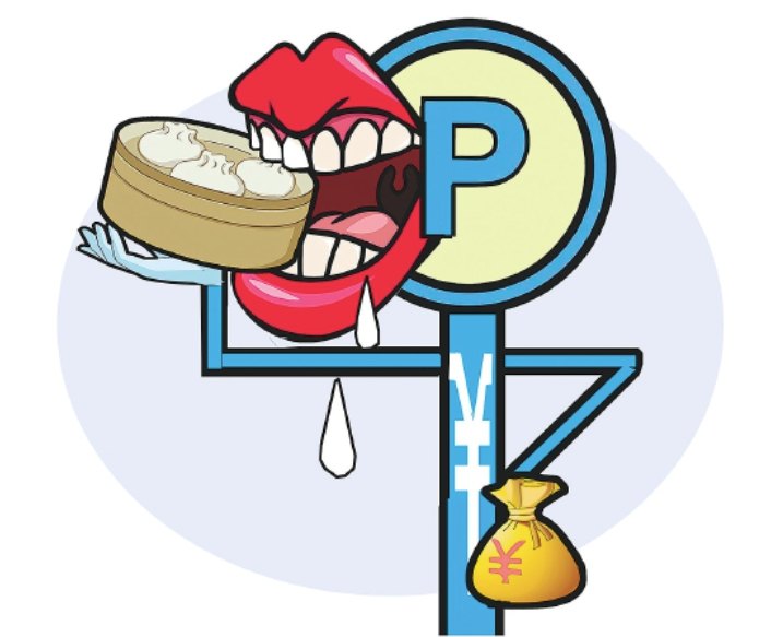 “包子2元停车10元”，城市管理需算好民生账