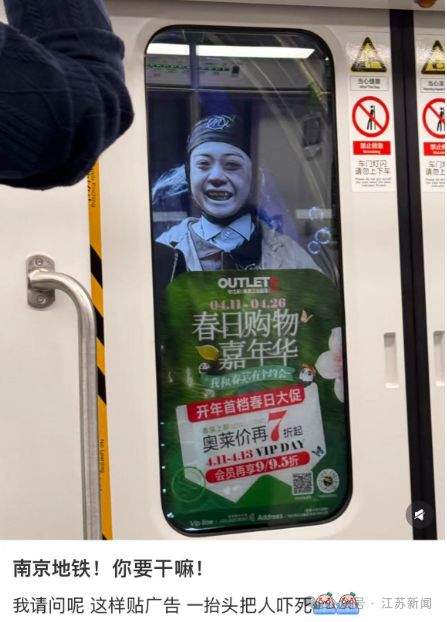 南京地铁惊现“吓人广告”?回应来了