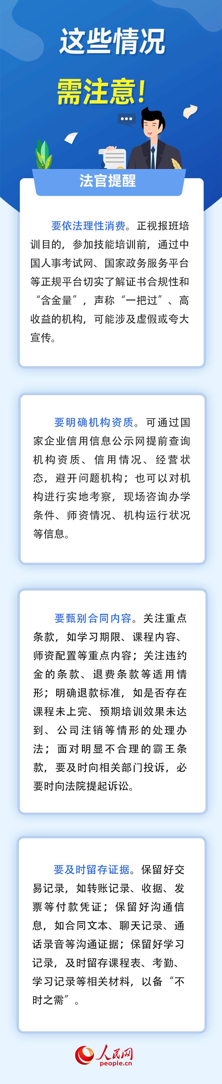机构“跑路”、虚假宣传……报班遇到“陷阱”怎么办？