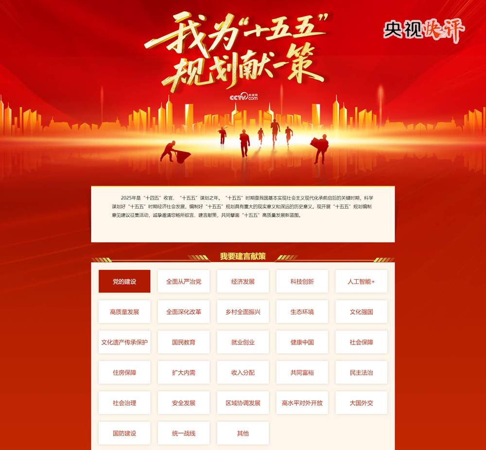 【央视快评】坚持以人民为中心，广泛深入察民情听民声汇民智