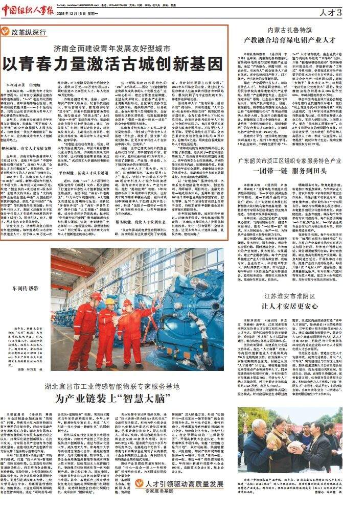 《中国组织人事报》|济南全面建设青年发展友好型城市 以青春力量激活古城创新基因