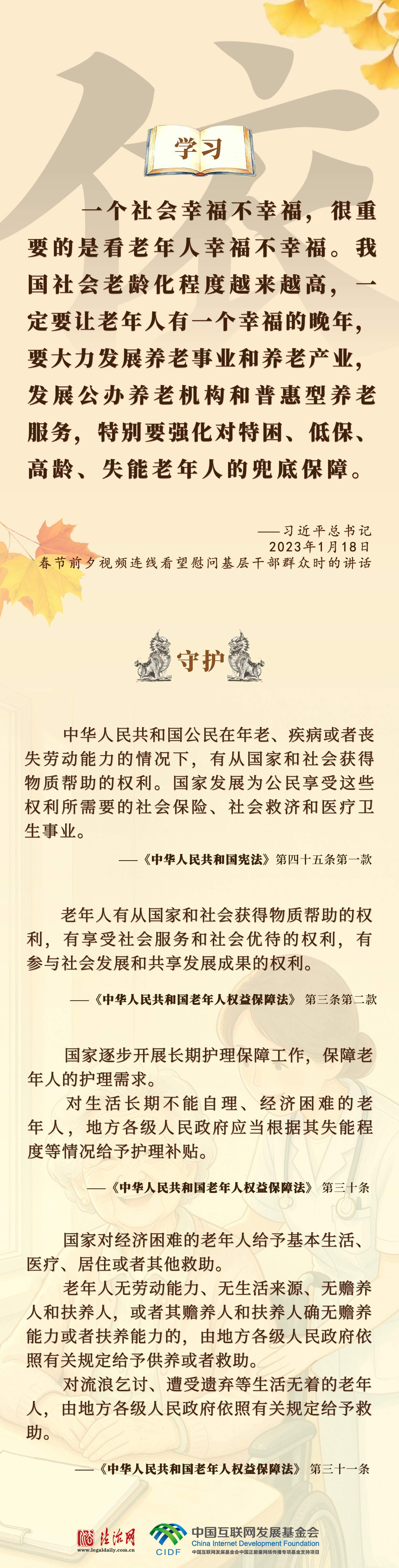 良法善治·回响｜老吾老以及人之老