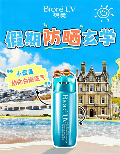 穿行冬日雪境 花王伴你温暖启程