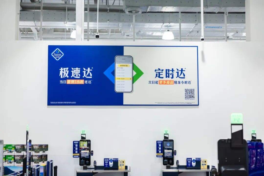 山姆济青双店同开，商超零售迎“新变量”