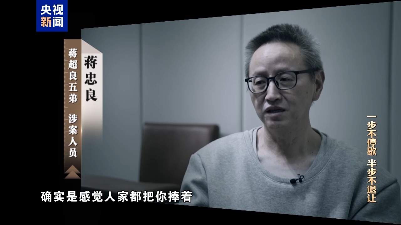 视频丨清理“围猎”污染源！年度反腐大片播出第三集