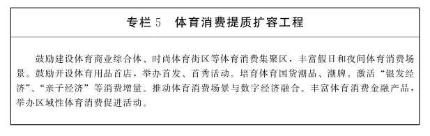 未来五年体育发展路线图出炉！山东印发体育强省建设“十五五”规划